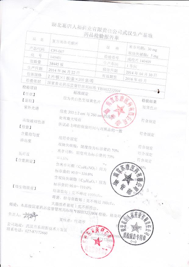 140401复方米非司酮片