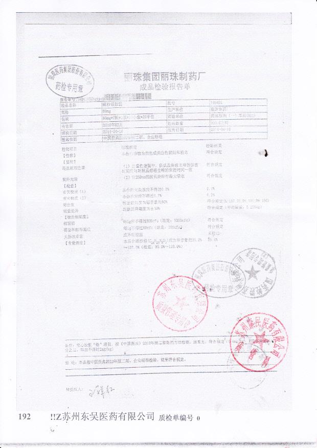 140401缬沙坦胶囊.