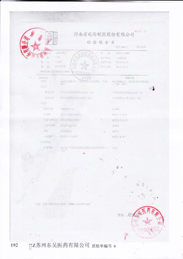 140401元胡止痛片