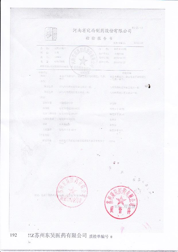 140401元胡止痛片。