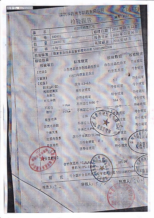 140401注射用赖氨匹林