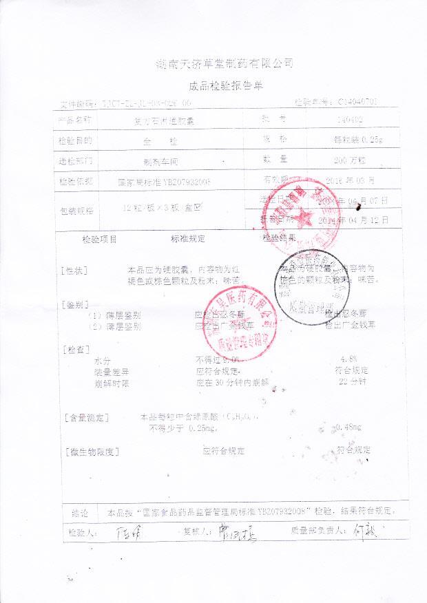 140402复方石淋通胶囊1