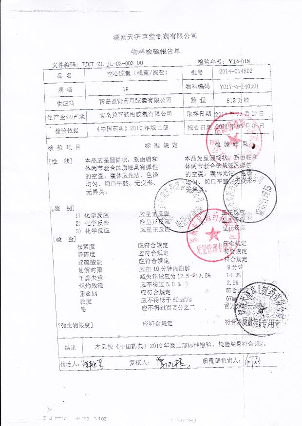 140402复方石淋通胶囊2