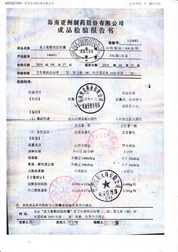 140411复方氨酚烷胺胶囊