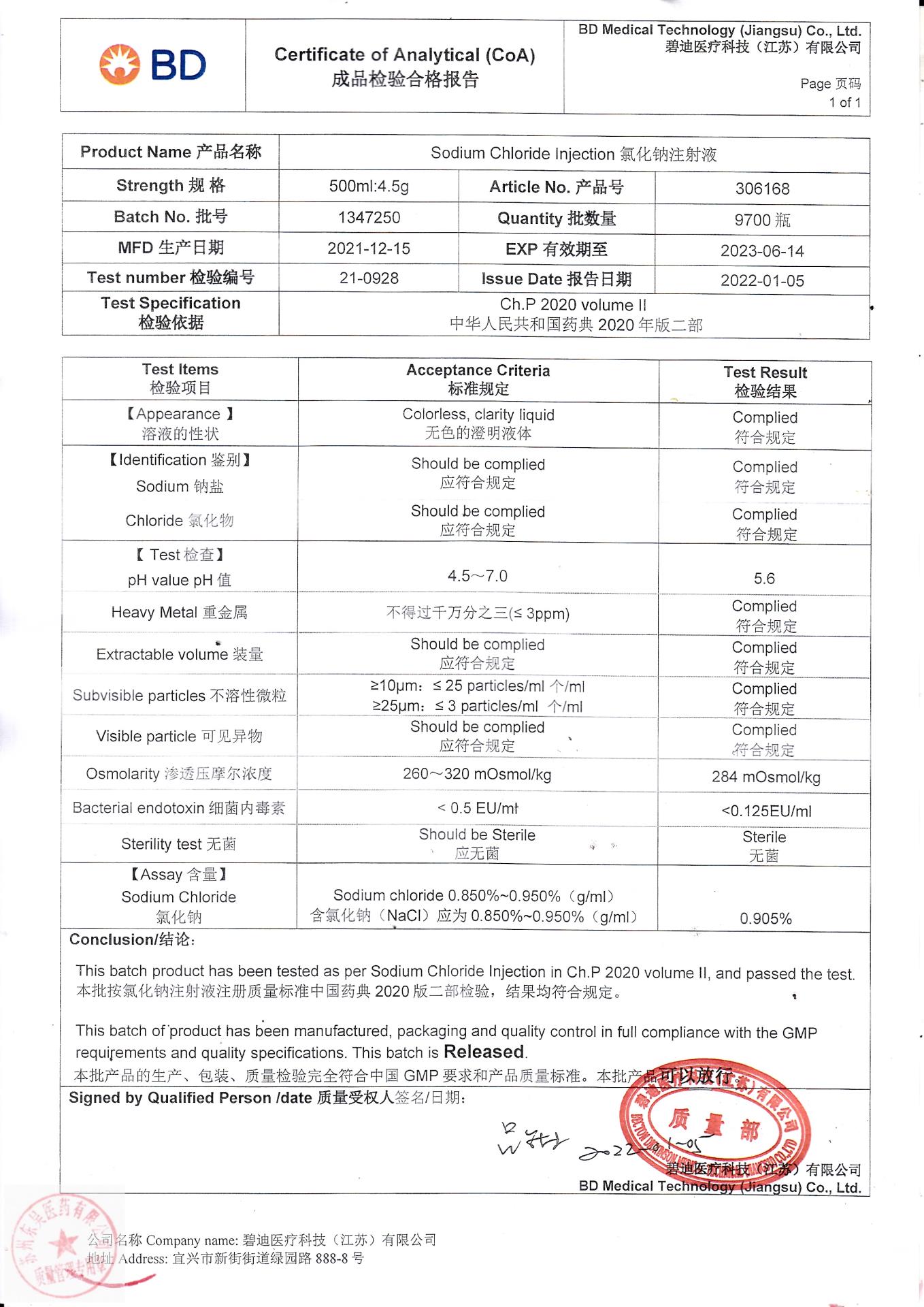 1347250氯化钠注射液
