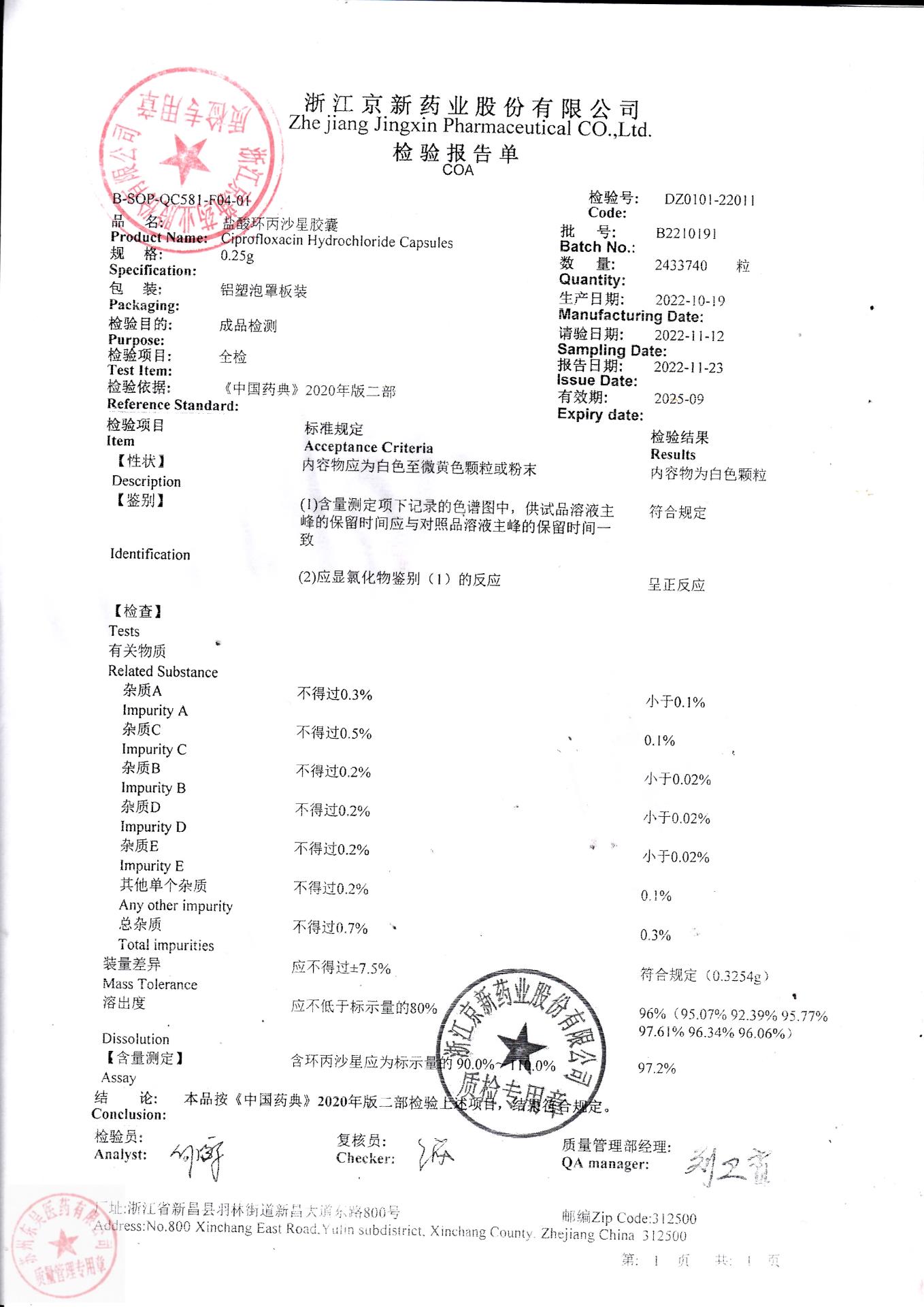 B2210191盐酸环丙沙星胶囊1