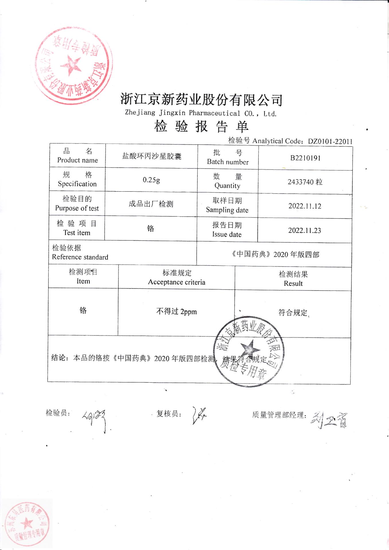 B2210191盐酸环丙沙星胶囊2