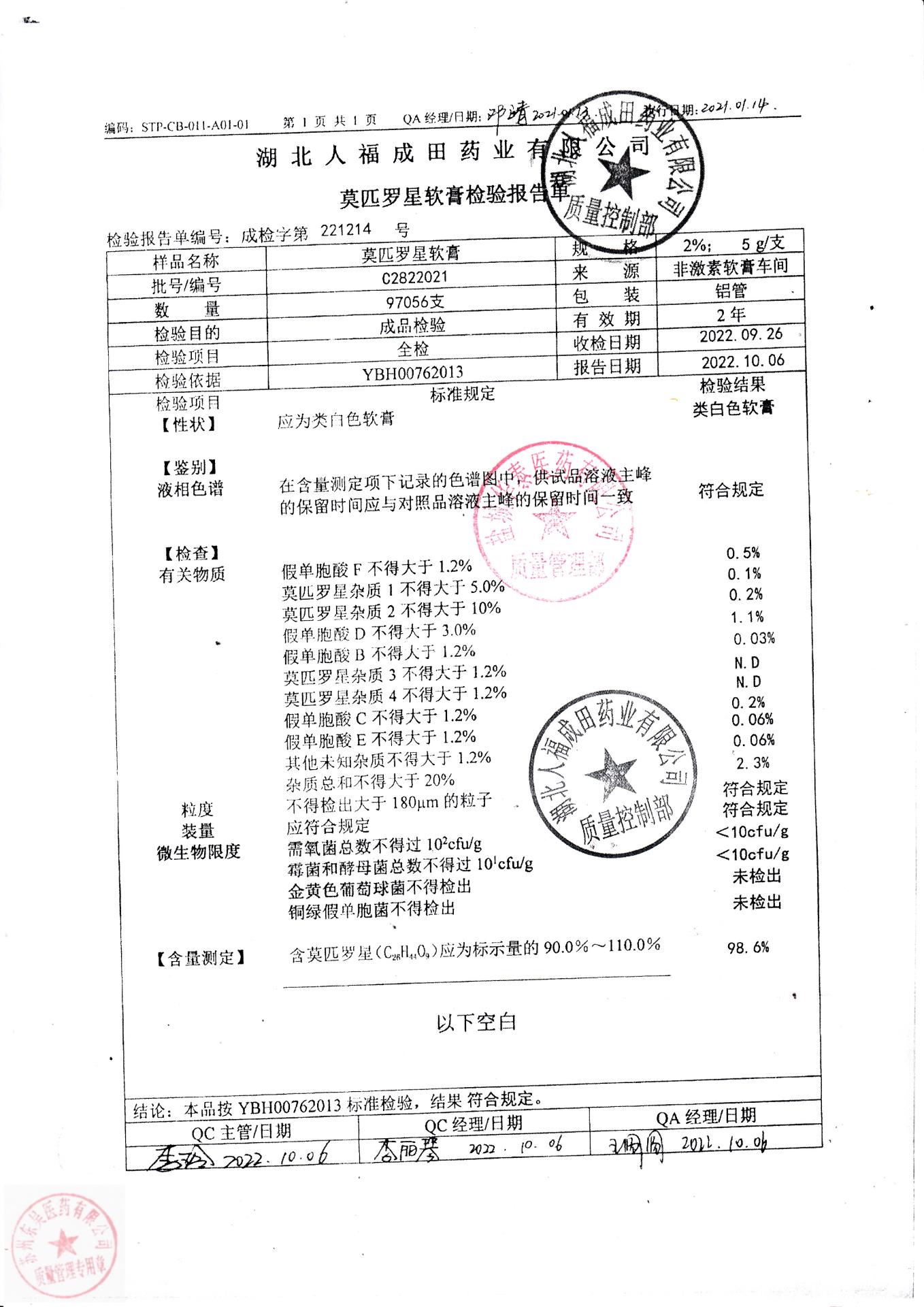 C2822021莫匹罗星软膏
