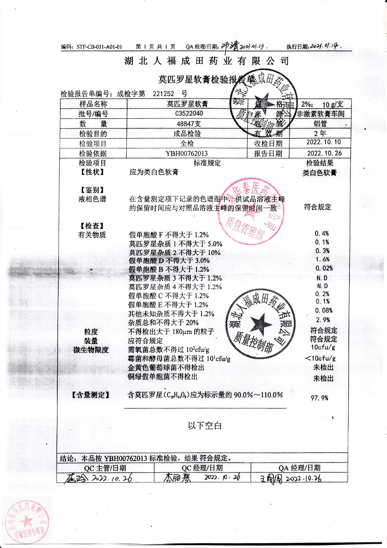 C3522040莫匹罗星软膏_