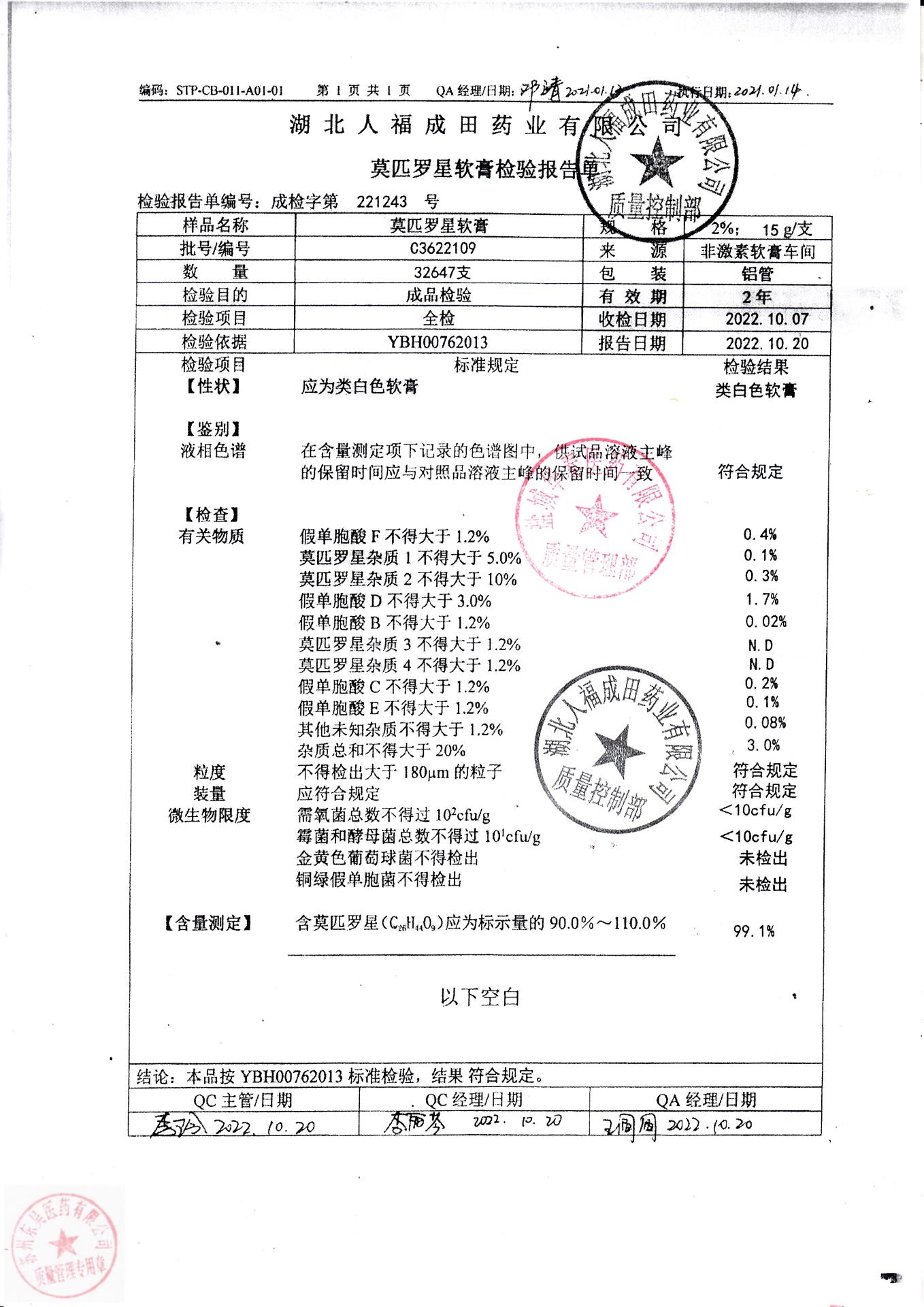 C3622109莫匹罗星软膏