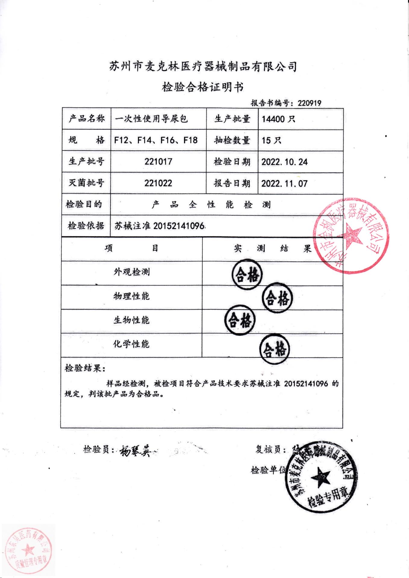 221017苏州麦克林一次性使用导尿包