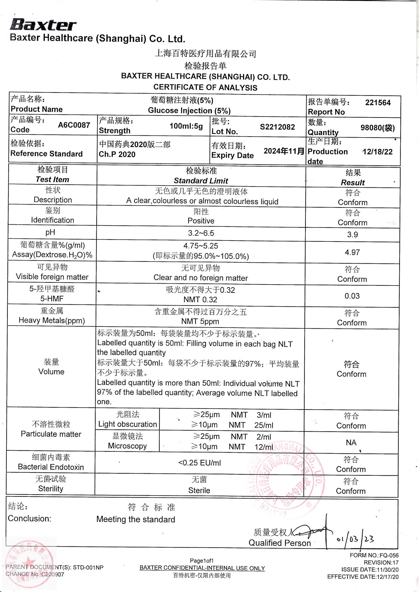 S2212082葡萄糖注射液