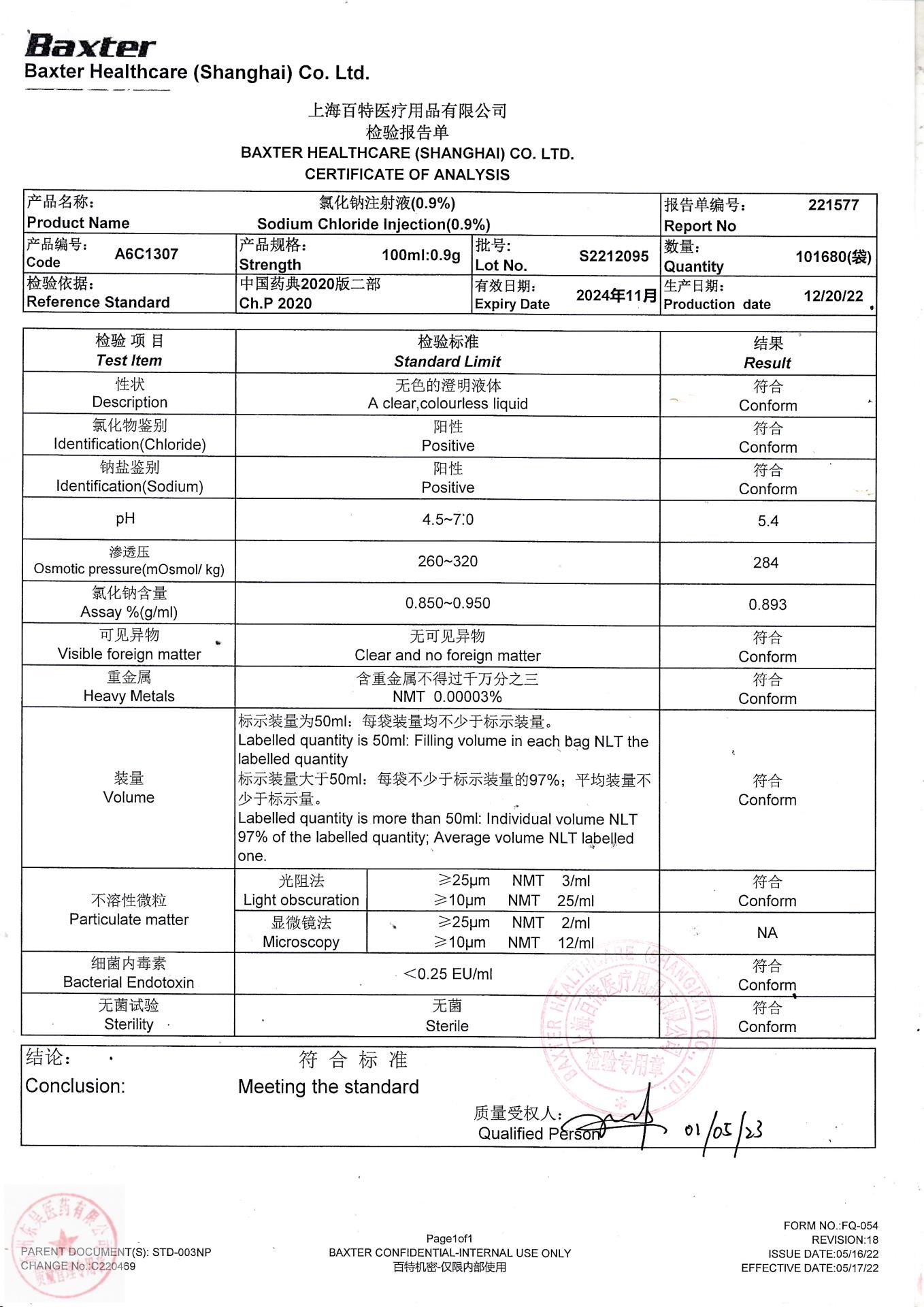 S2212095氯化钠注射液