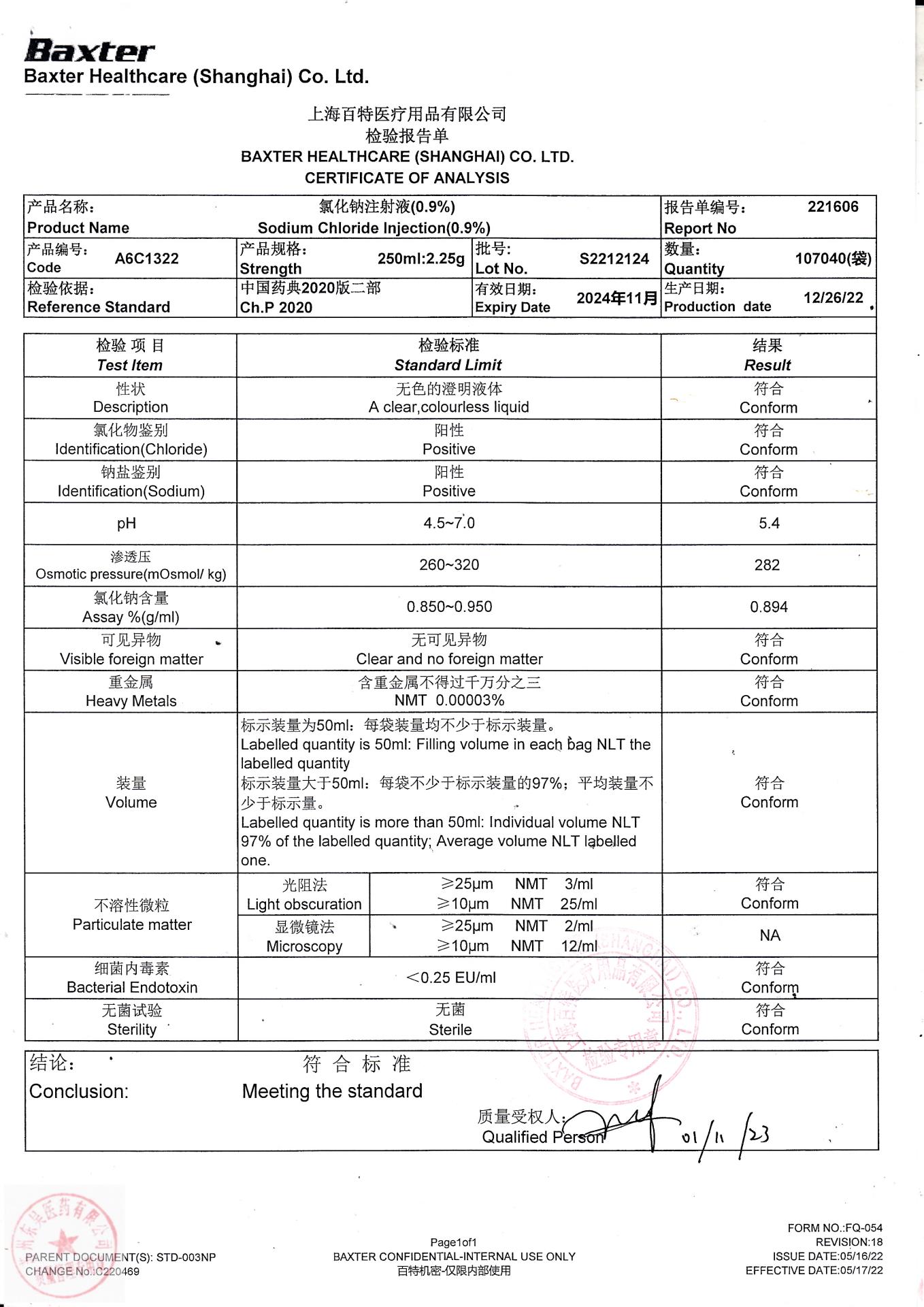 S2212124氯化钠注射液