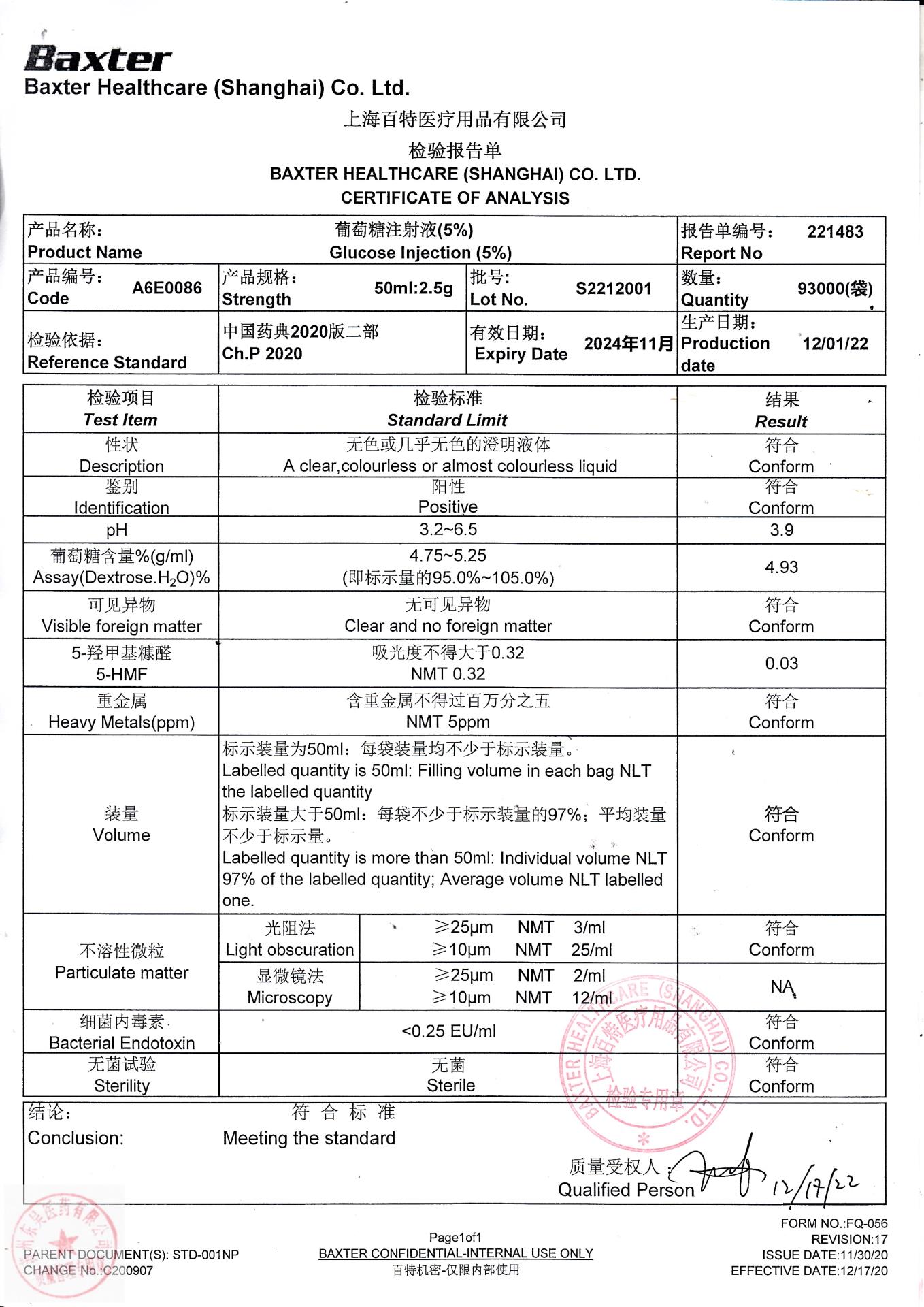 S2212001葡萄糖注射液