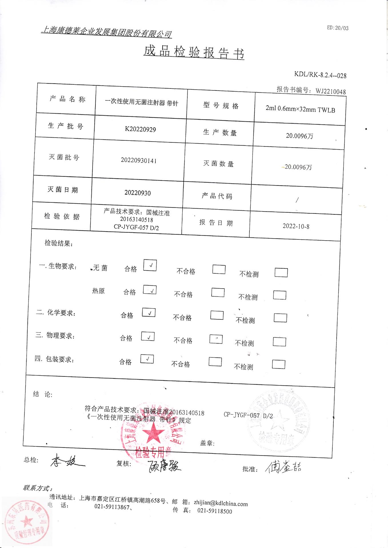 K20220929上海康德莱一次性使用无菌注射器带针