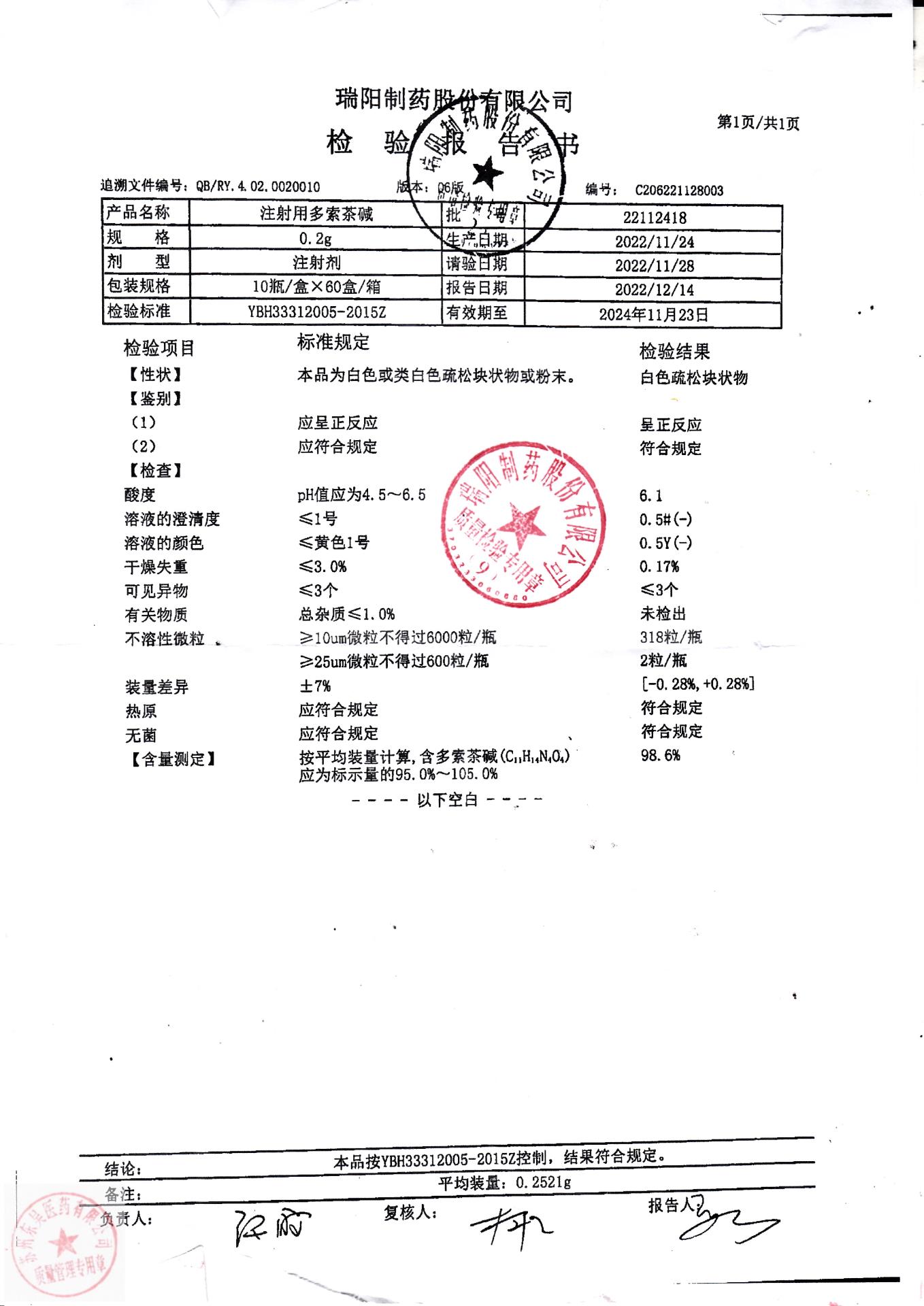 22112418注射用多索茶碱