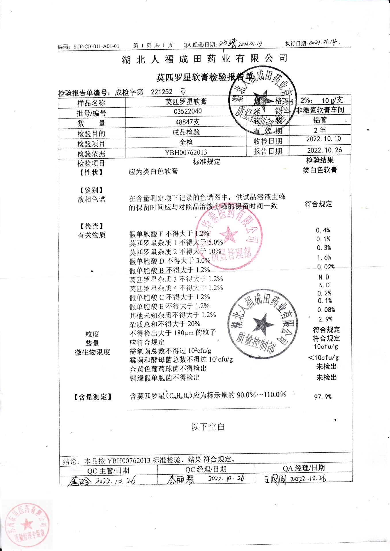 C3522040莫匹罗星软膏