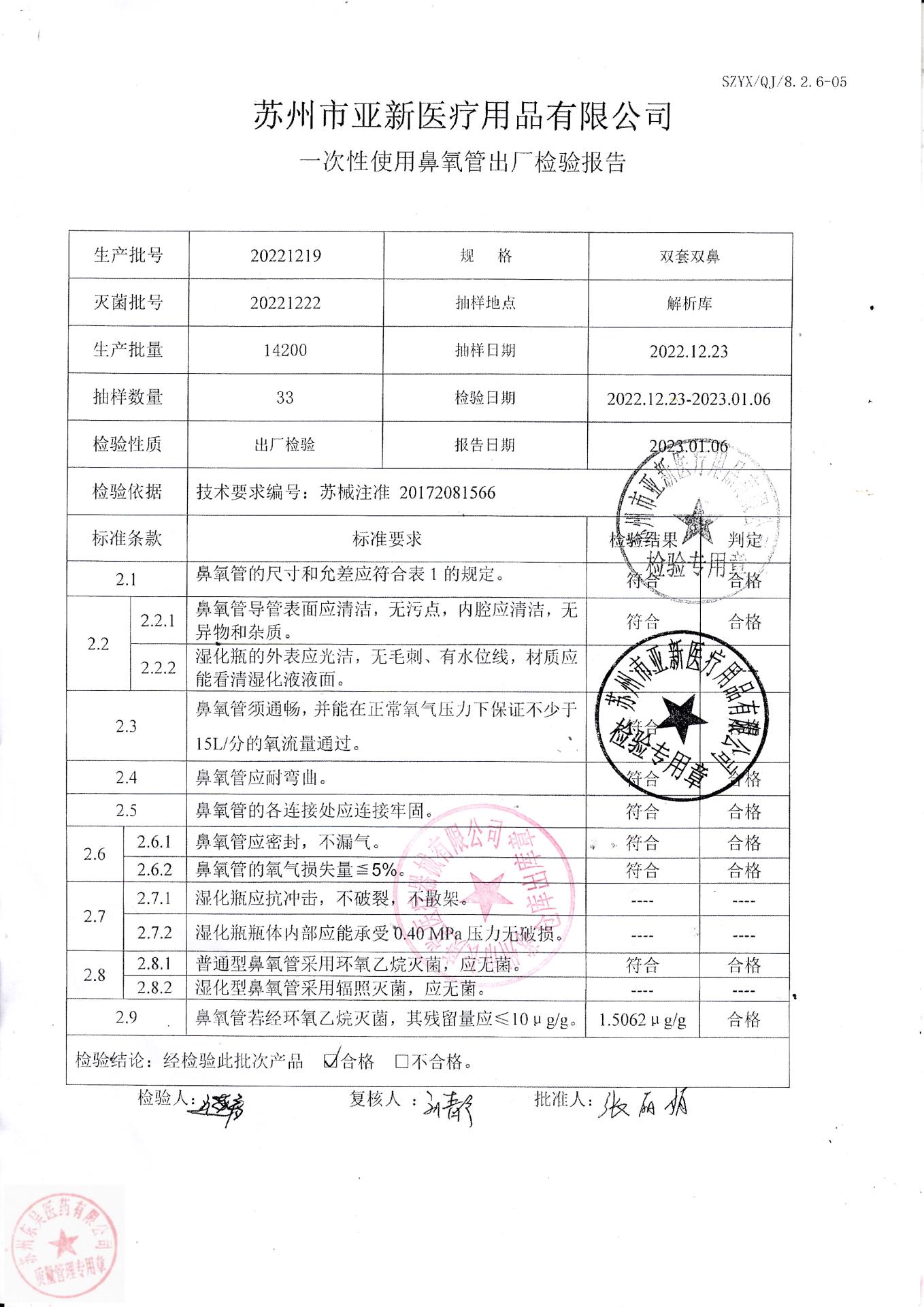 20221219苏州亚新一次性使用鼻氧管