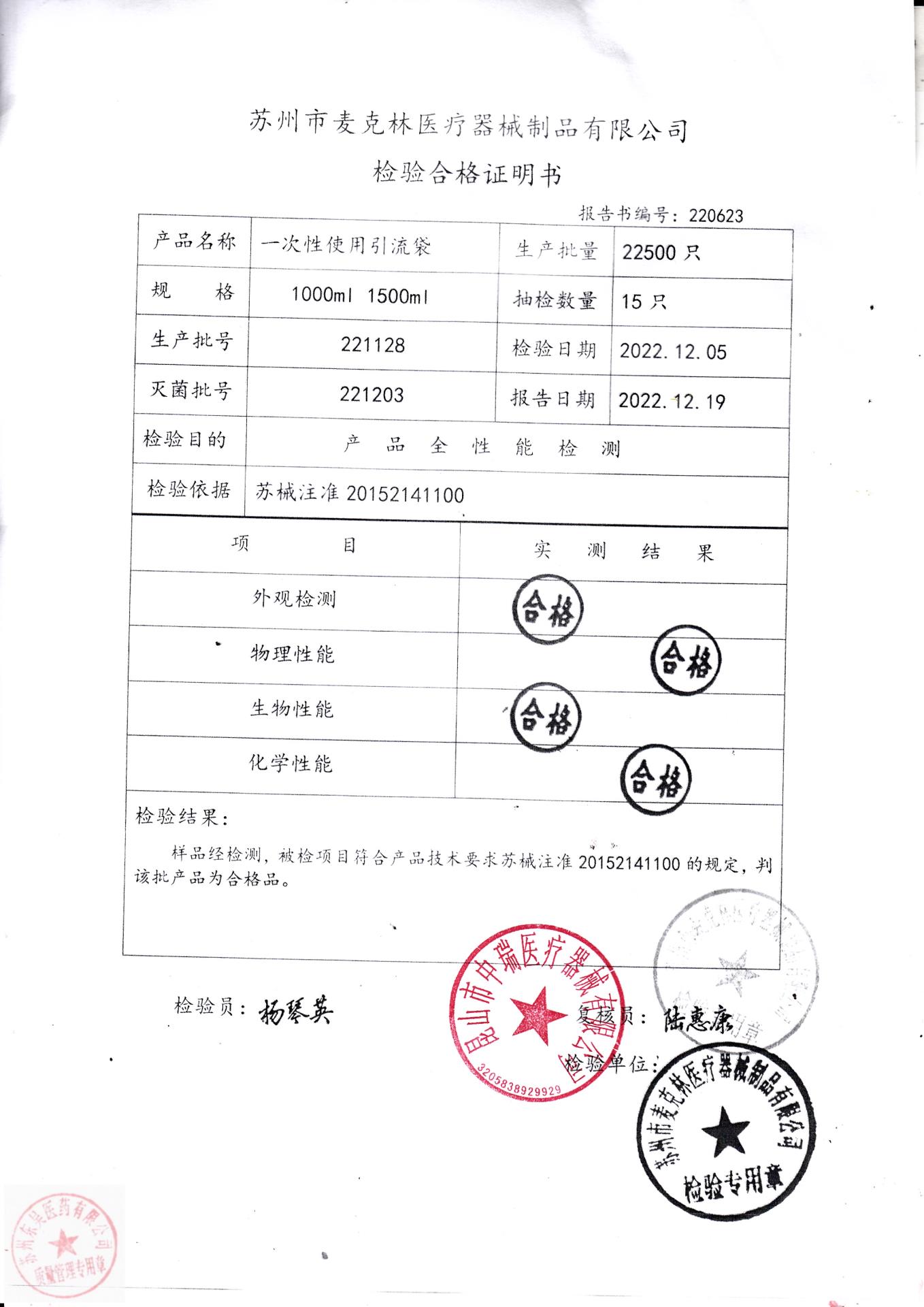 221128苏州麦克林一次性使用引流袋