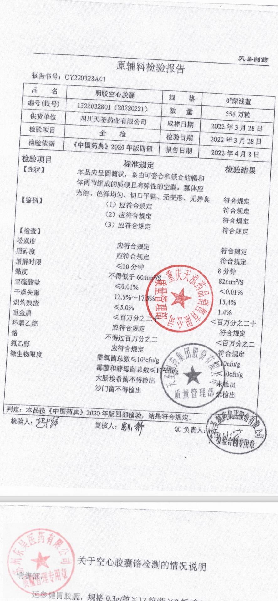 1220402延参健胃胶囊2