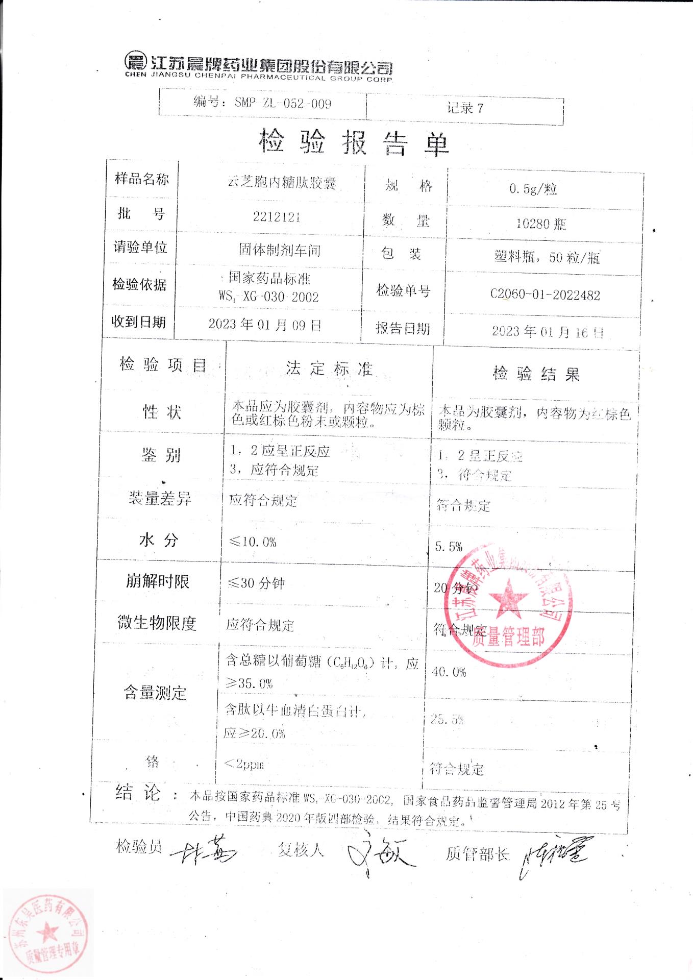 2212121云芝胞内糖肽胶囊