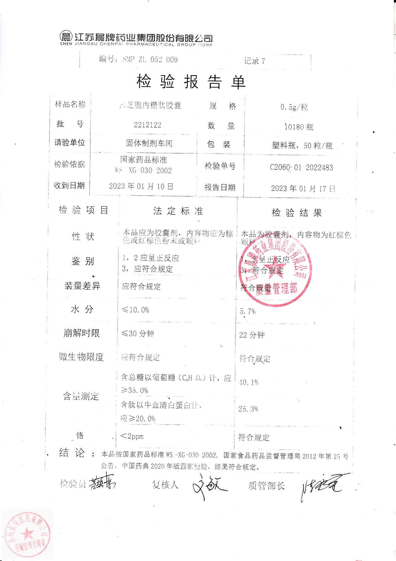 2212122云芝胞内糖肽胶囊