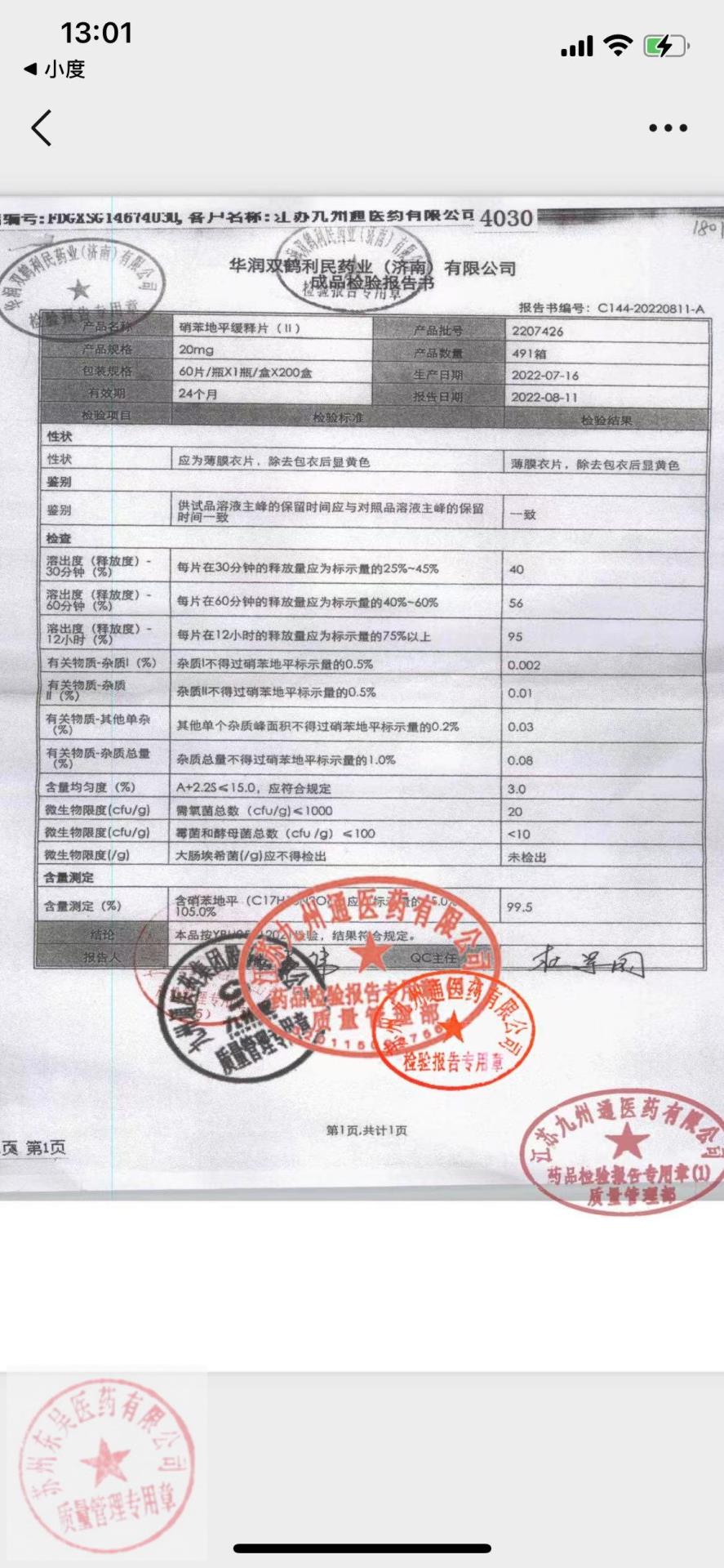 2207426硝苯地平缓释片