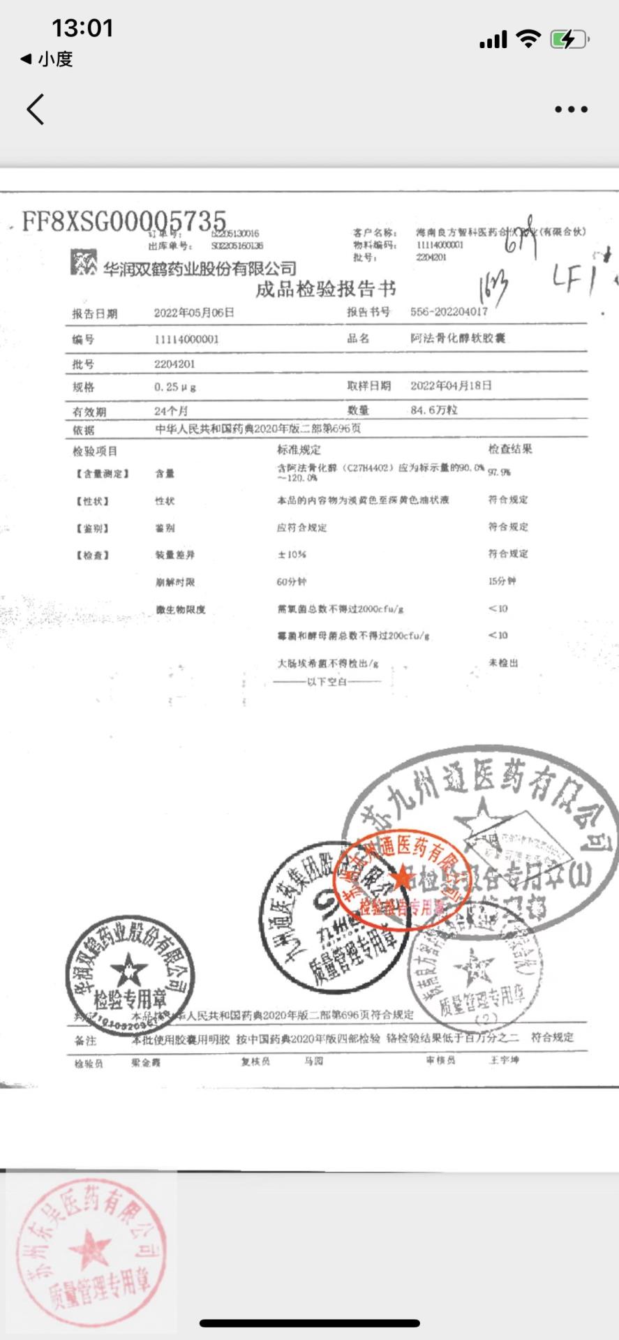 2204201阿法骨化醇软胶囊