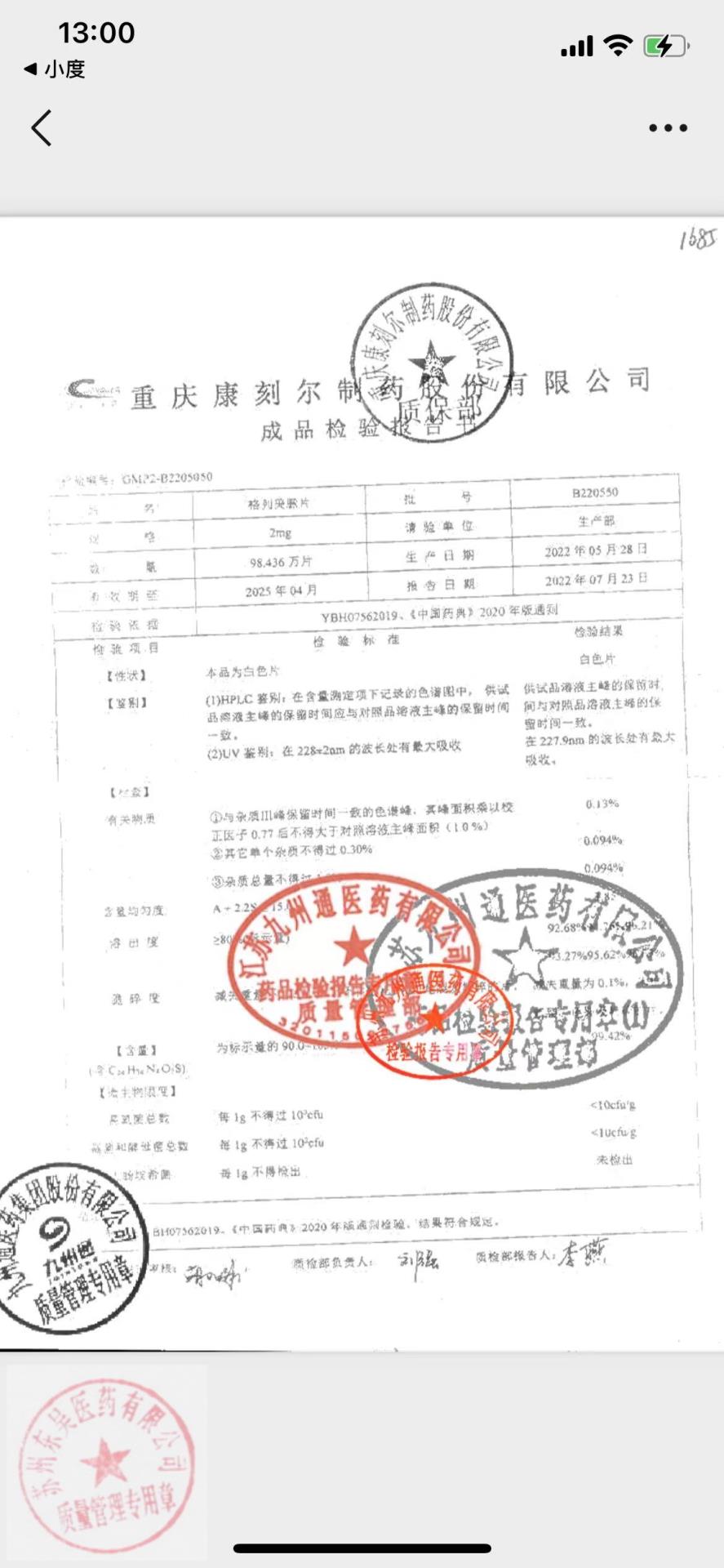 B220550格利美脲片