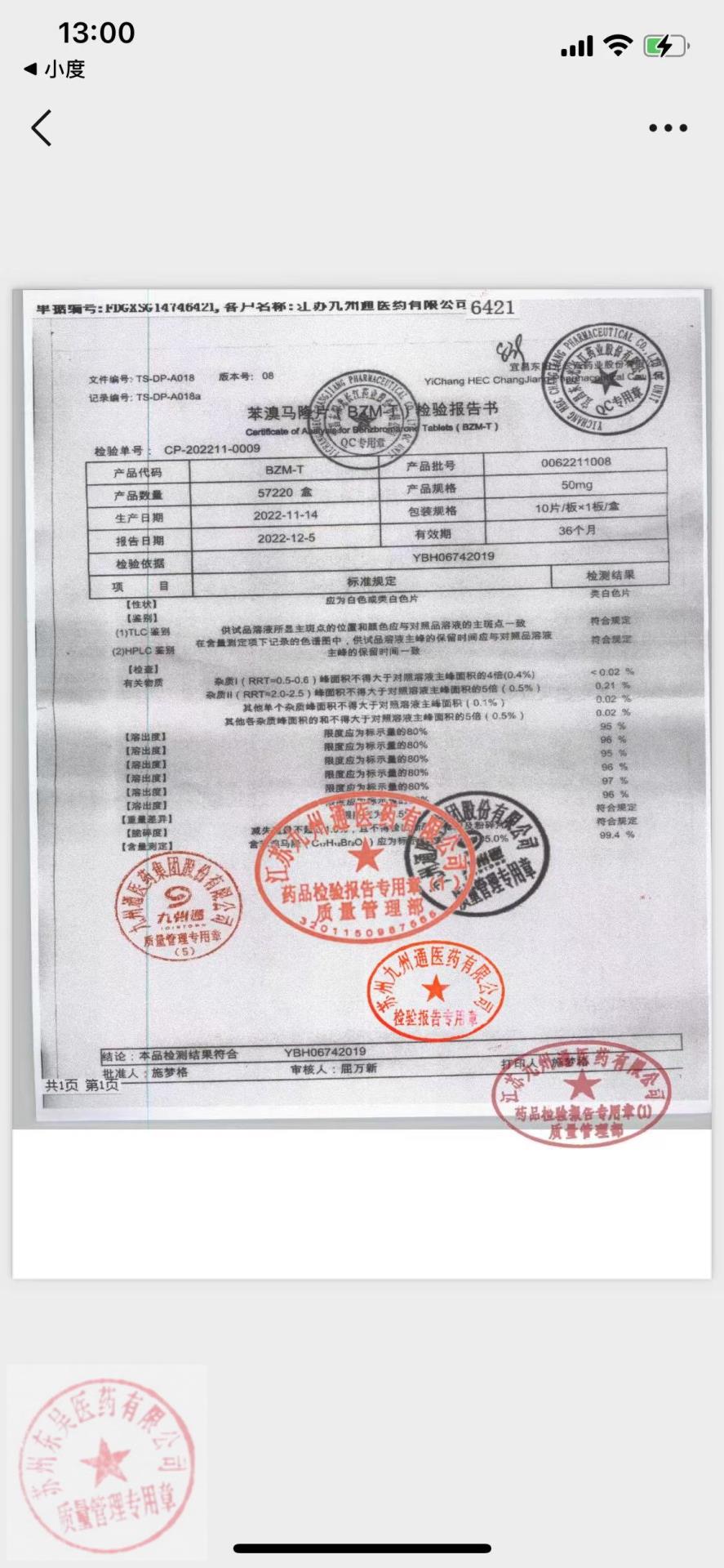 0062211008苯溴马隆片