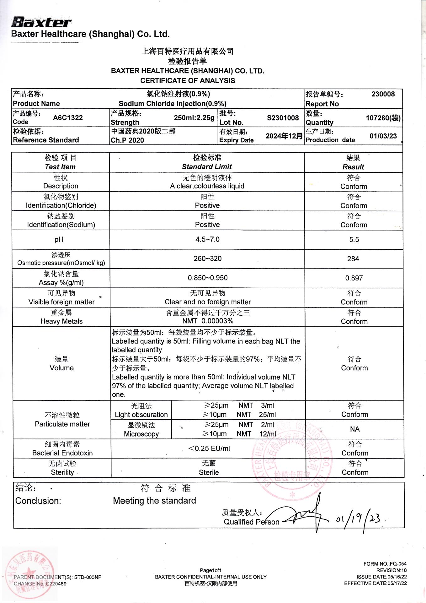 S2301008氯化钠注射液