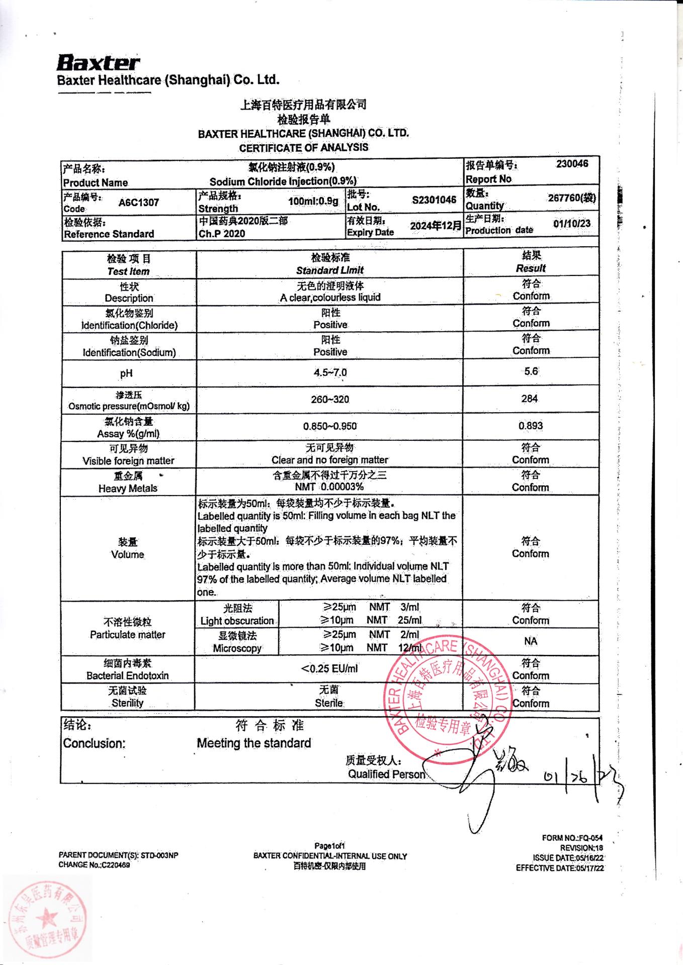 S2301046氯化钠注射液