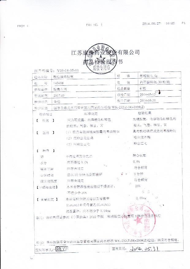 140408散结镇痛胶囊