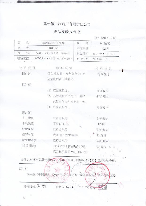 140410-1盐酸雷尼替丁胶囊