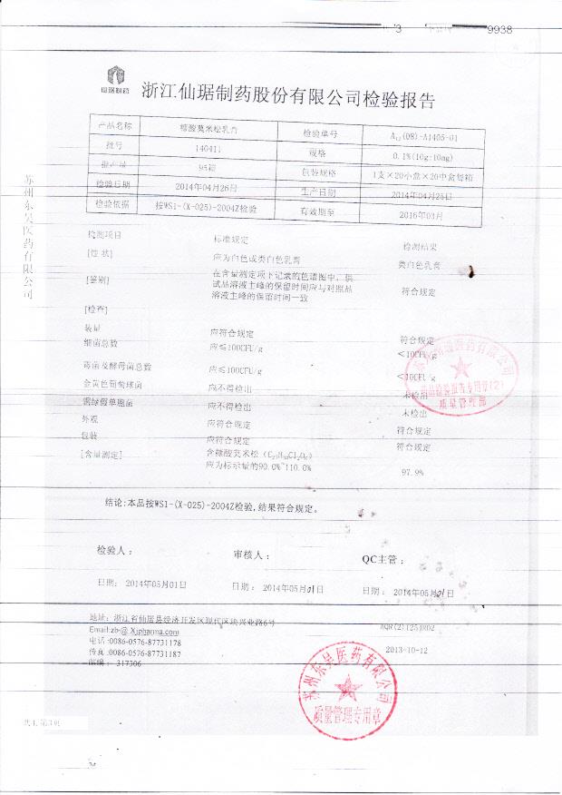 140411糠酸莫米松乳膏