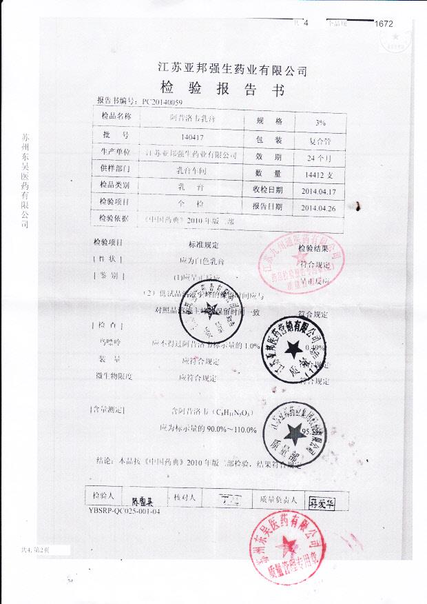 140417阿昔洛韦乳膏