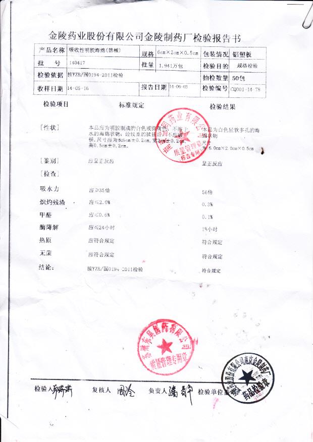 140417吸收性明胶海绵