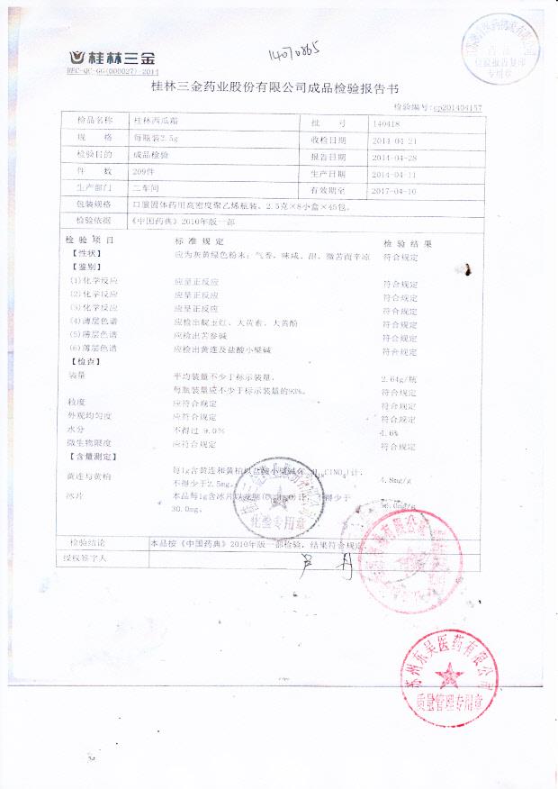 140418桂林西瓜霜