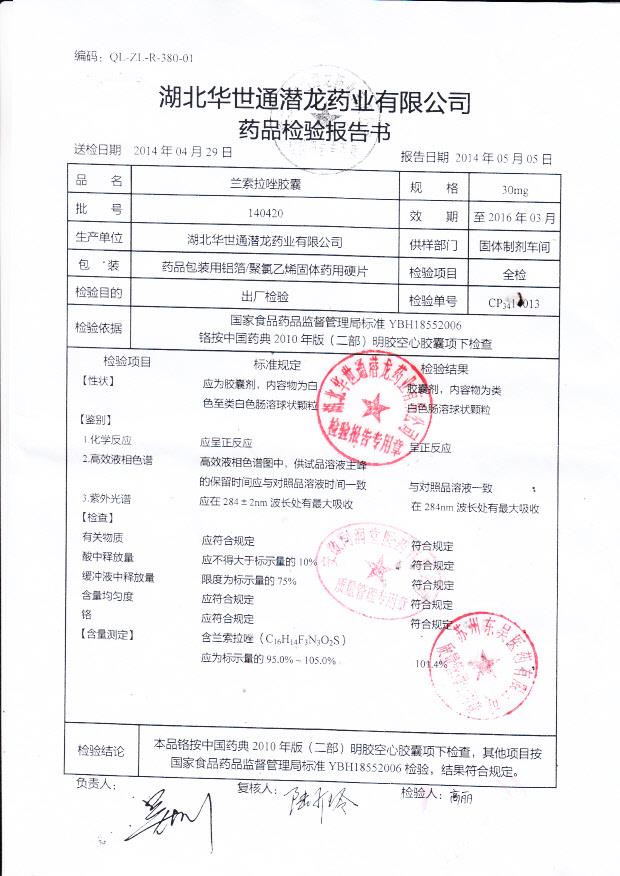 140420兰索拉唑胶囊.