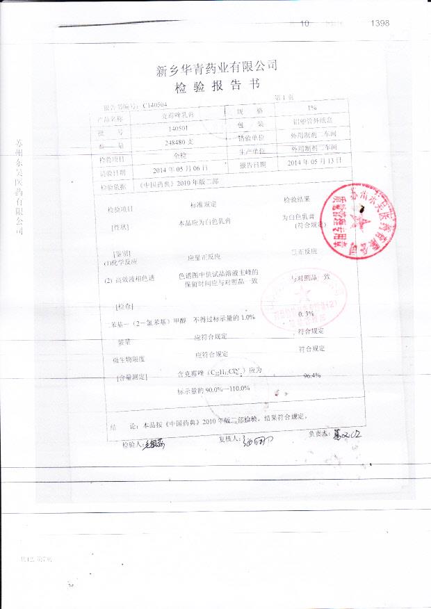 140501克霉唑乳膏