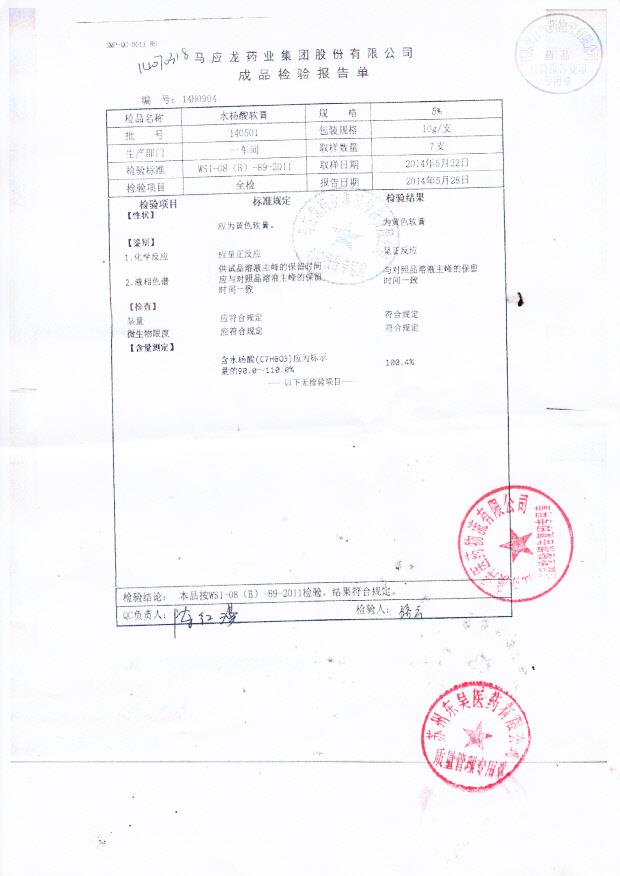 140501水杨酸软膏