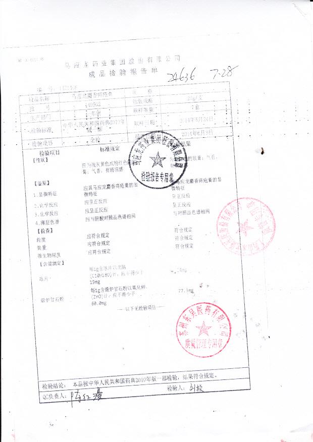 140502马应龙麝香痔疮膏