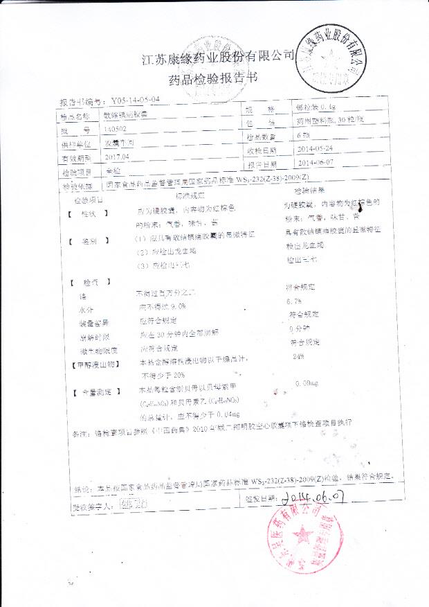 140502散结镇痛胶囊