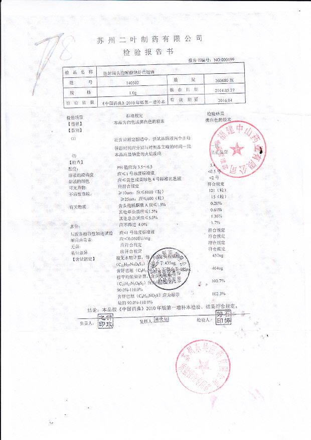 140502注射用头孢哌酮钠舒巴坦钠。