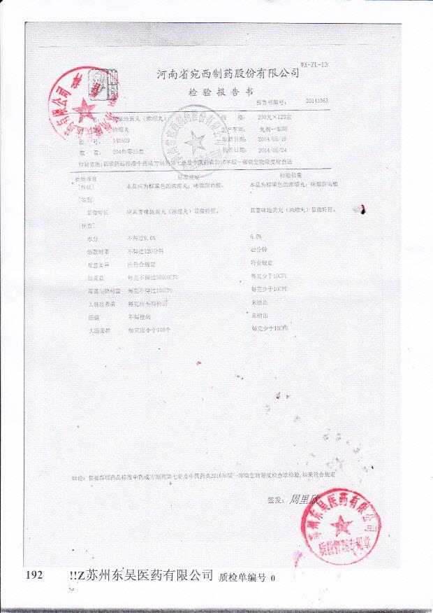 140503麦味地黄丸