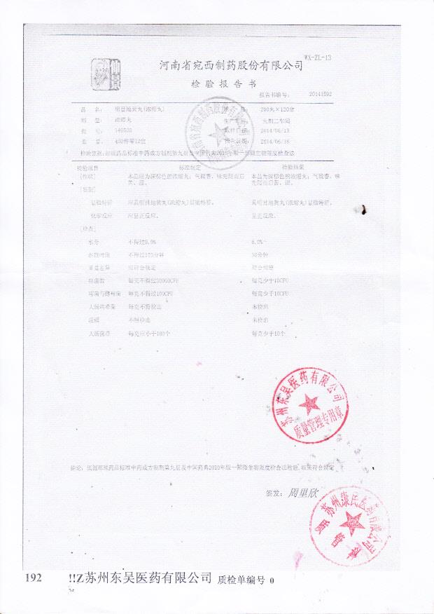 140503明目地黄丸