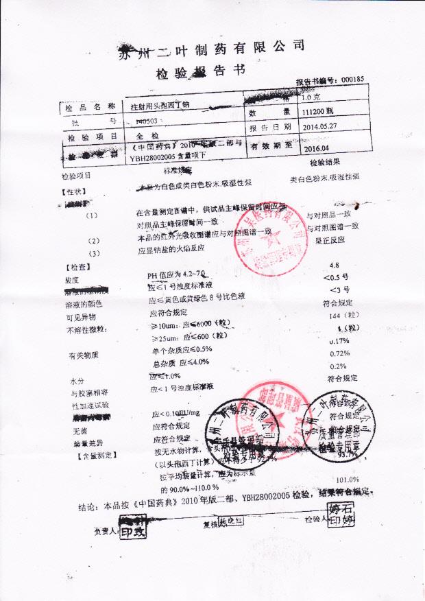 140503注射用头孢西丁钠