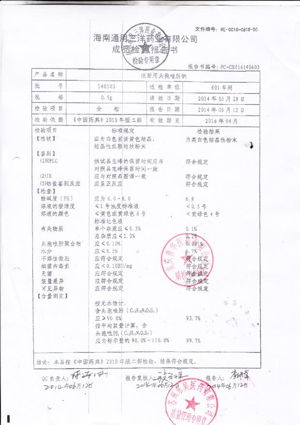 140503注射用头孢唑肟钠