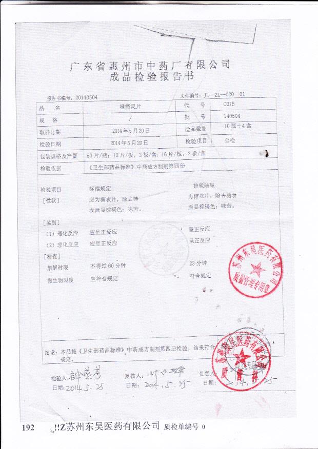 140504喉痛灵片。